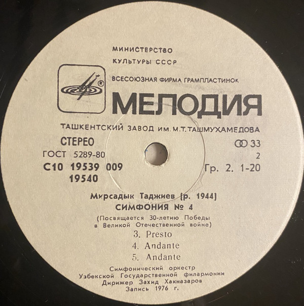 М. ТАДЖИЕВ (1944): Симфония № 4 (Посвящается 30-летию Победы в Великой Отечественной войне).