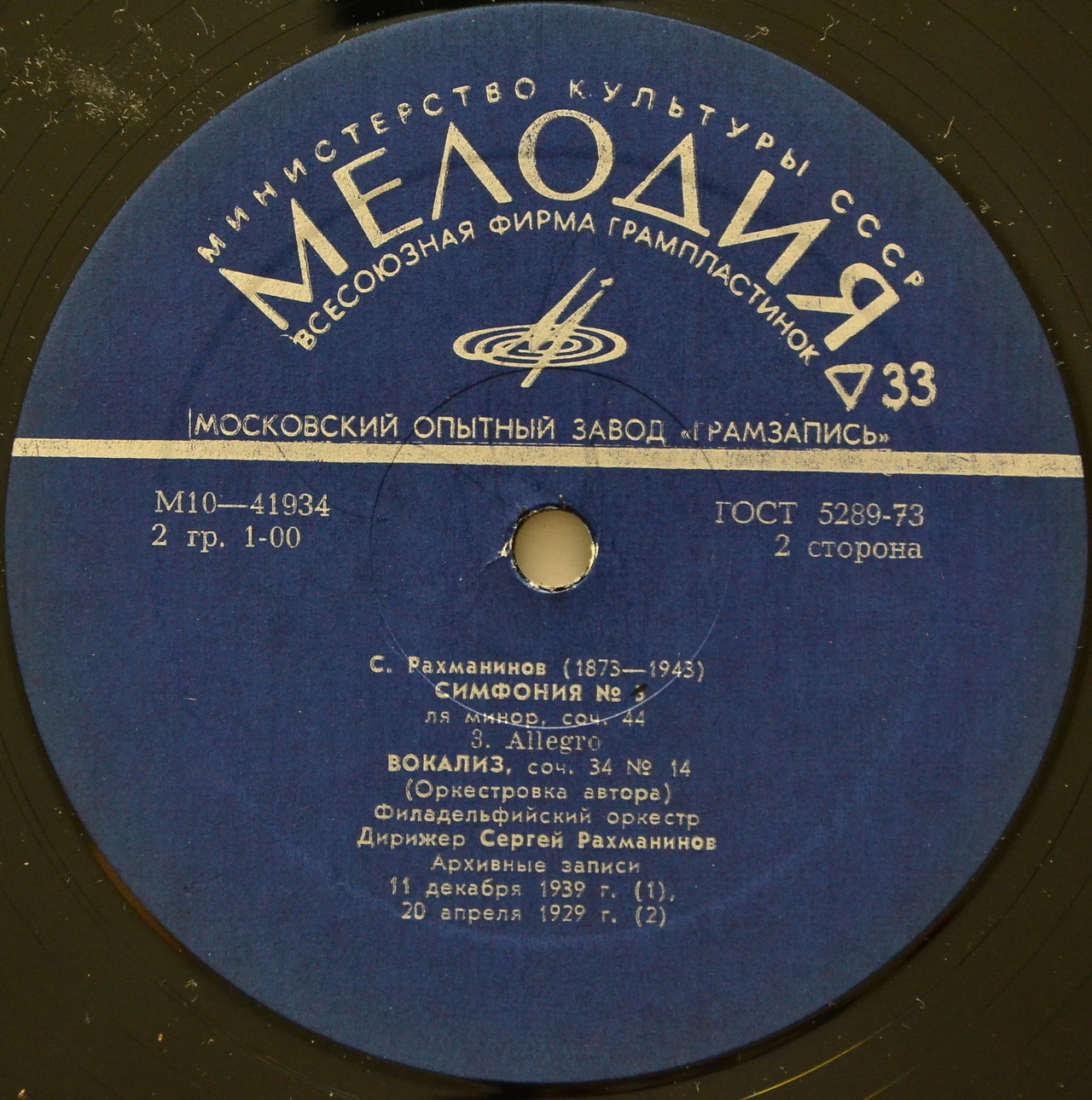 С. РАХМАНИНОВ (1873–1943): Симфония №3 ля минор; Вокализ (С. Рахманинов)