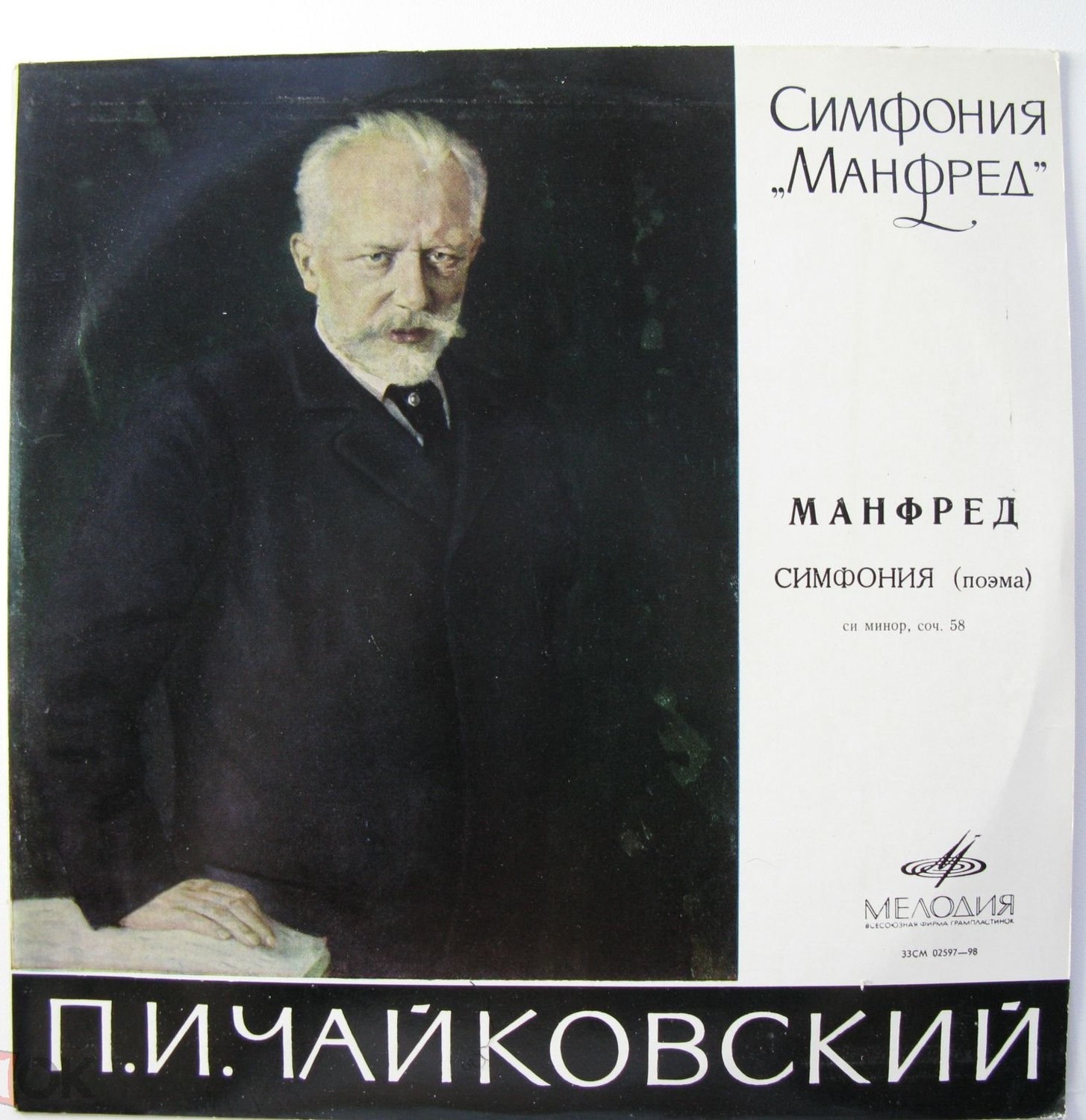 П. Чайковский: «Манфред» (Е. Светланов)