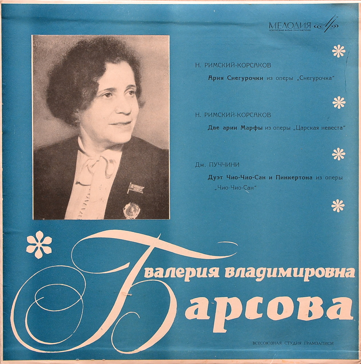 Валерия БАРСОВА (сопрано)