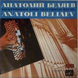 Анатолий Беляев, электронный баян
