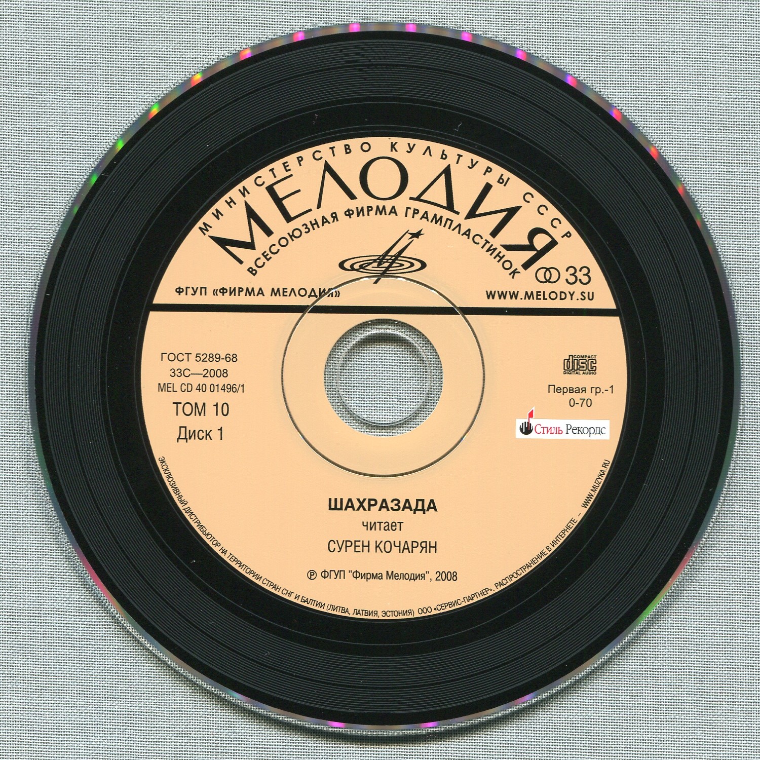 Сурен Кочарян - Шахразада. 2 CD