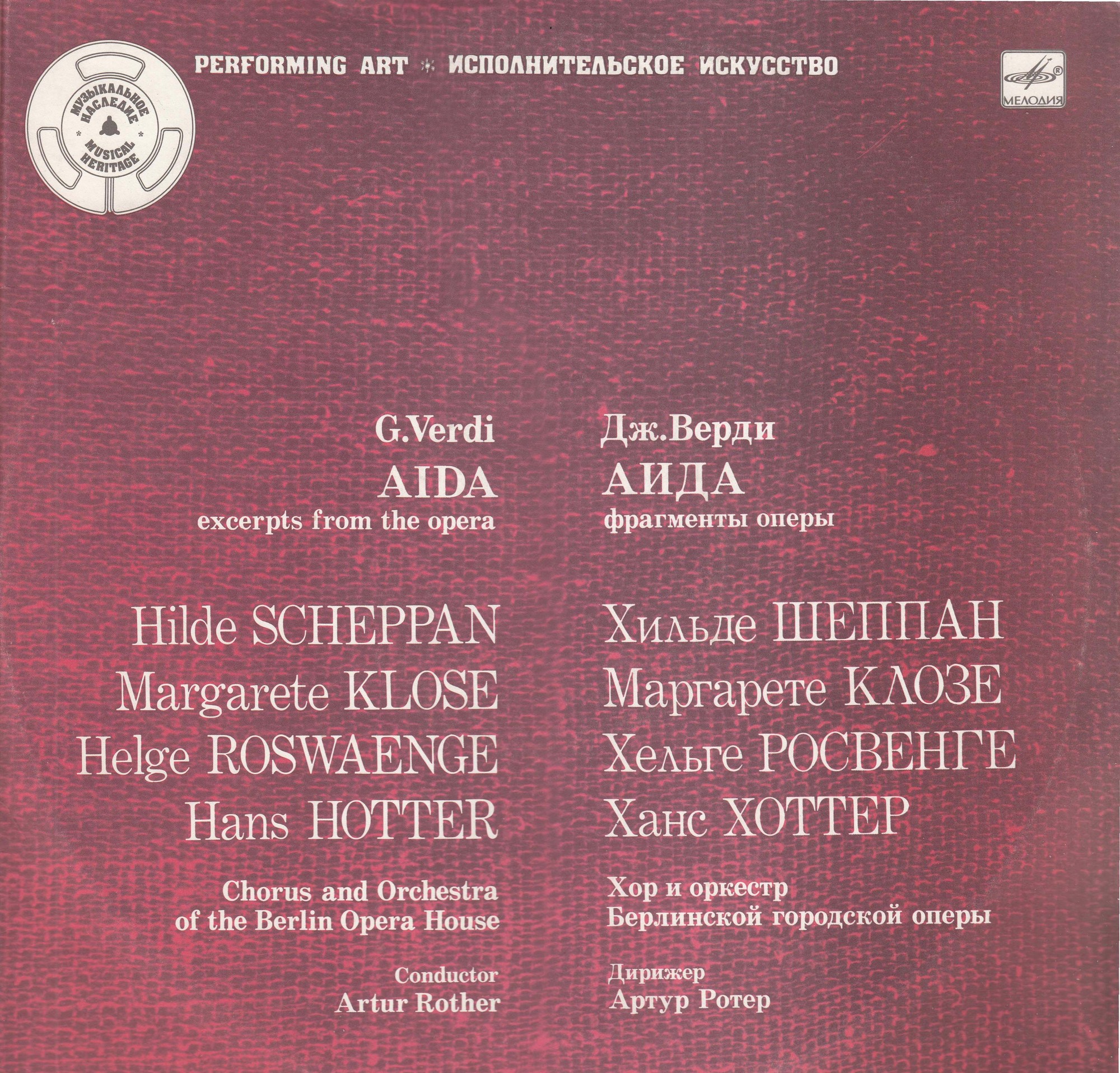 Дж. ВЕРДИ (1813-1901): «Аида», фрагменты оперы (на немецком яз.):