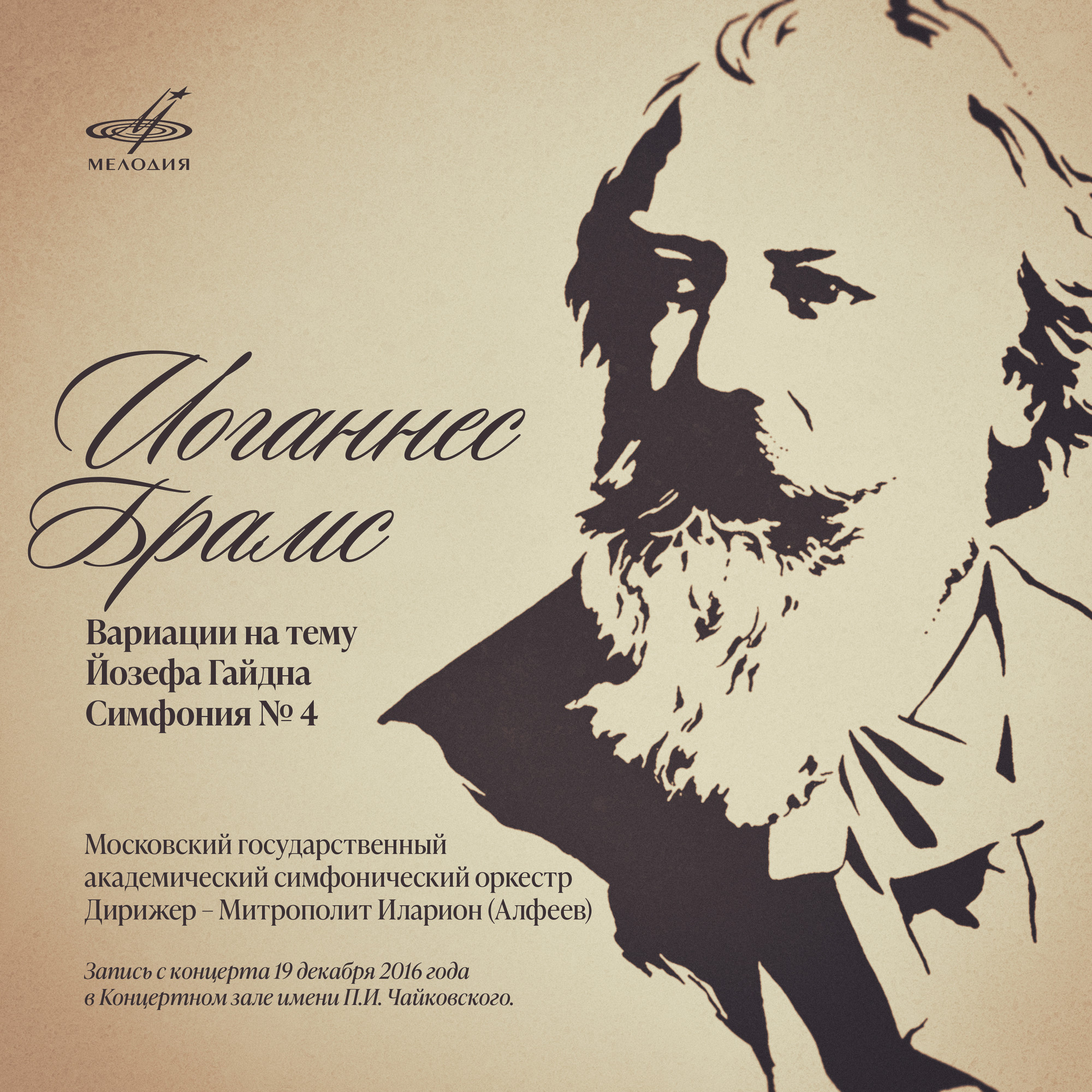 Й. Брамс: Вариации на тему Гайдна и Симфония No. 4 (Live)