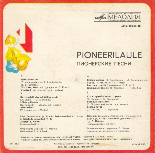 Pioneeri laule / Пионерские песни