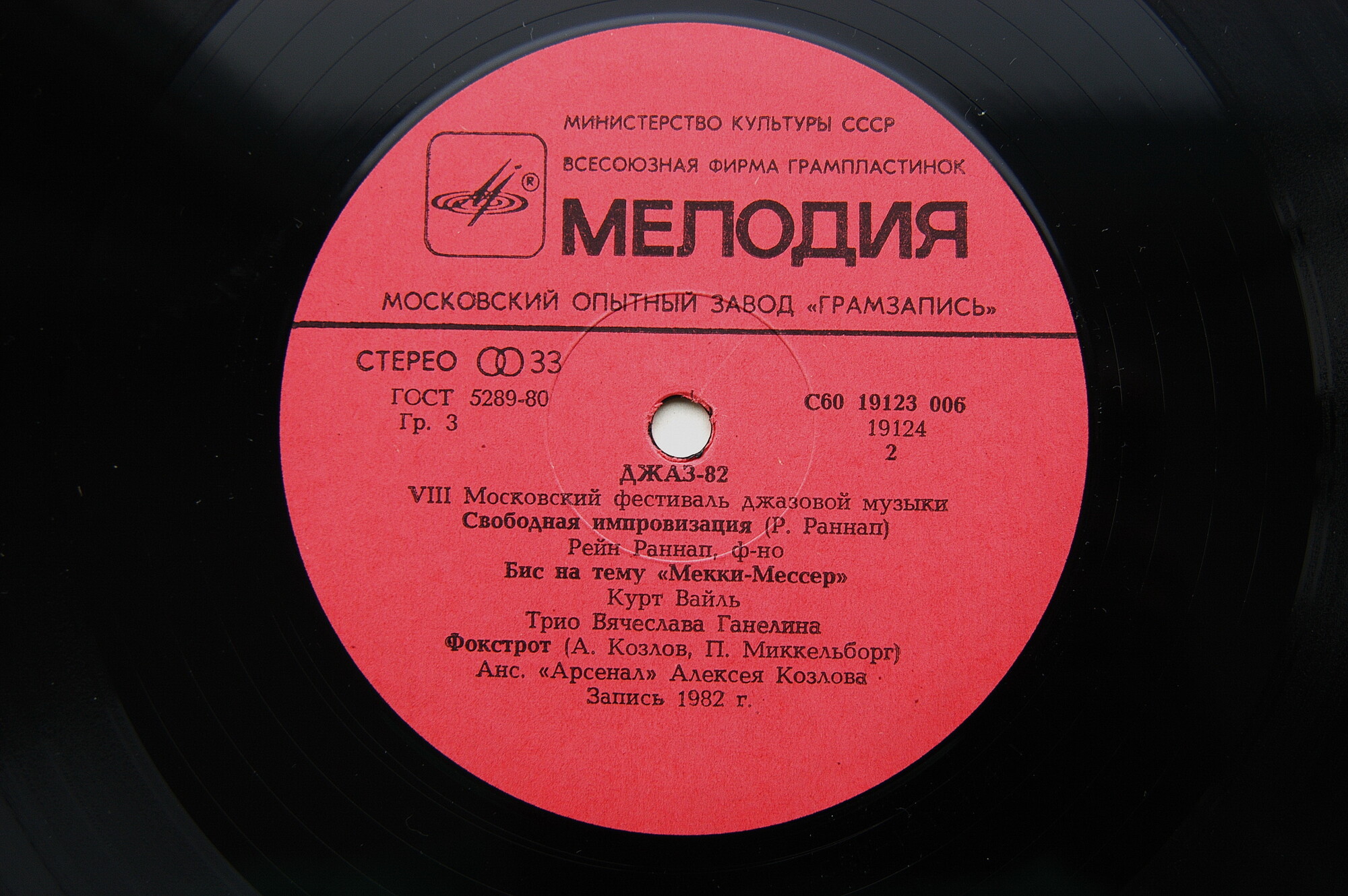 «ДЖАЗ-82» Седьмой Московский фестиваль джазовой музыки (выпуск 2).
