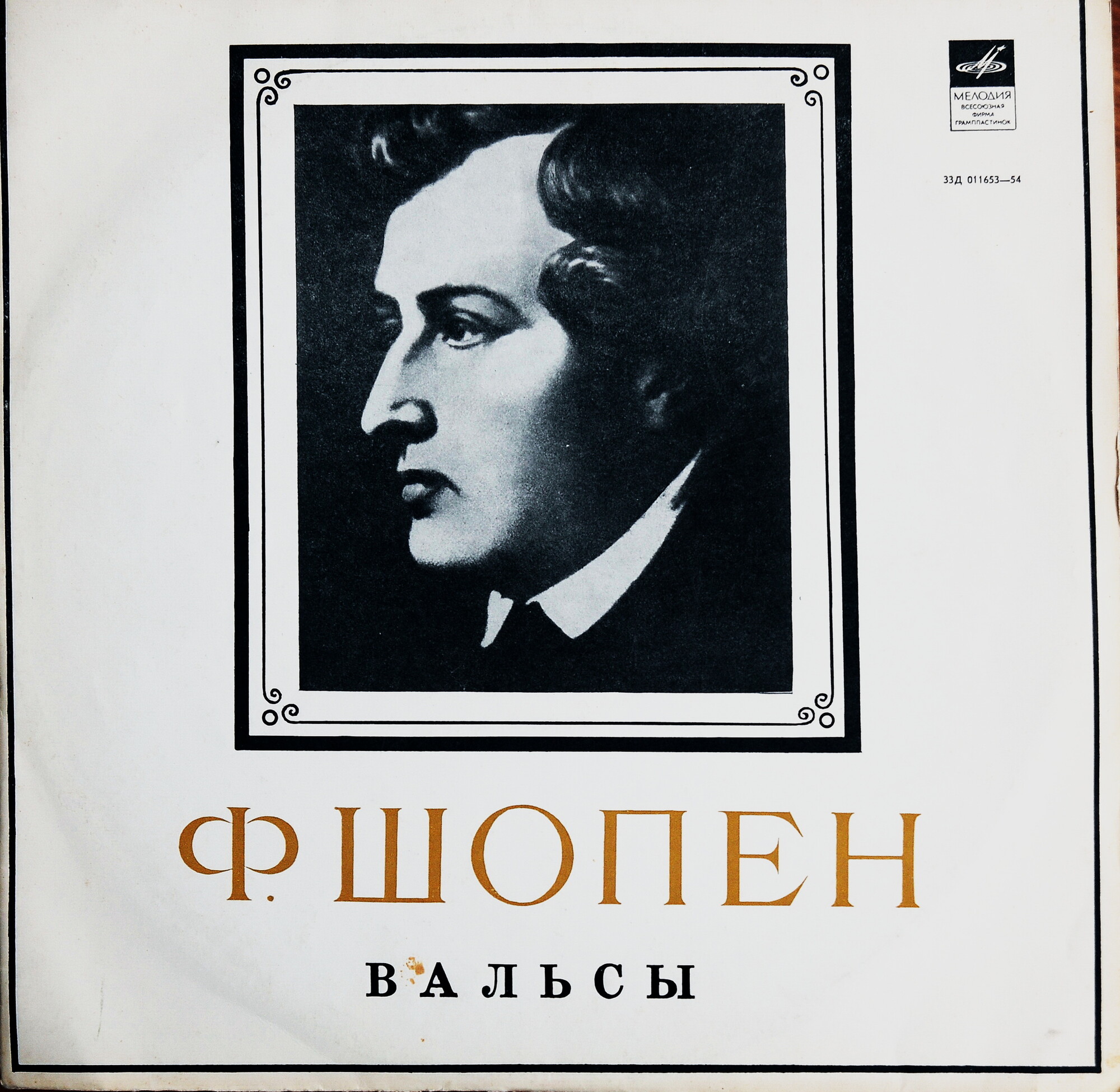 Ф. ШОПЕН (1810–1849): Вальсы (Б. Давидович, ф-но)