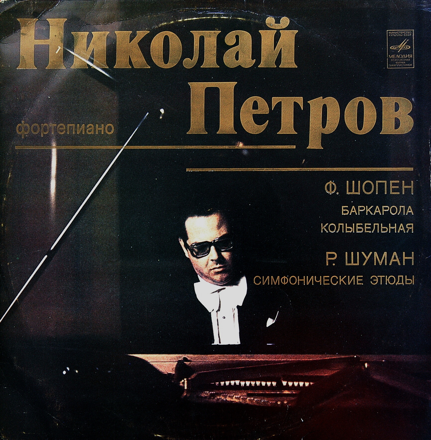 Николай ПЕТРОВ, фортепиано.