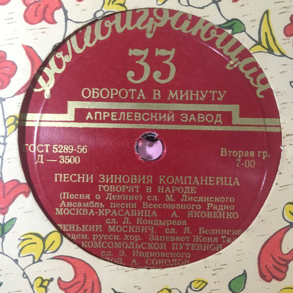 Песни Зиновия КОМПАНЕЙЦА (1902)