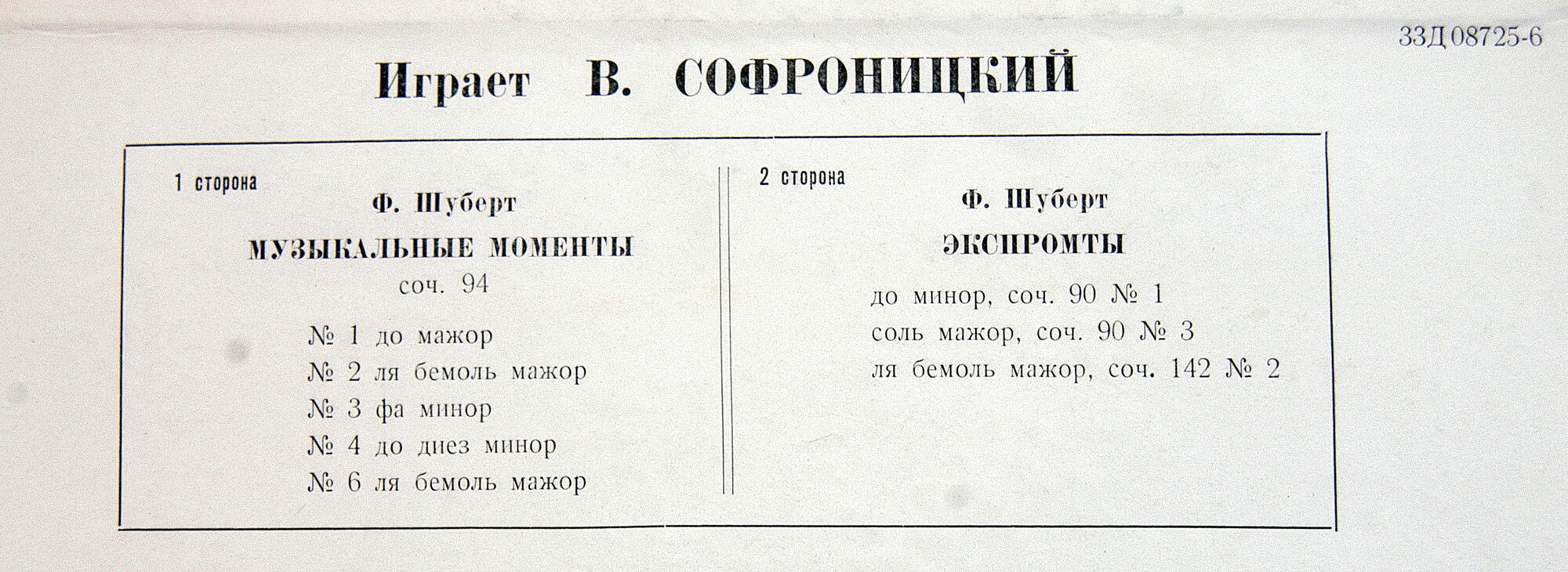 Ф. ШУБЕРТ (1797–1828): Музыкальные моменты, соч. 94 / Экспромты (В. Софроницкий, ф-но)