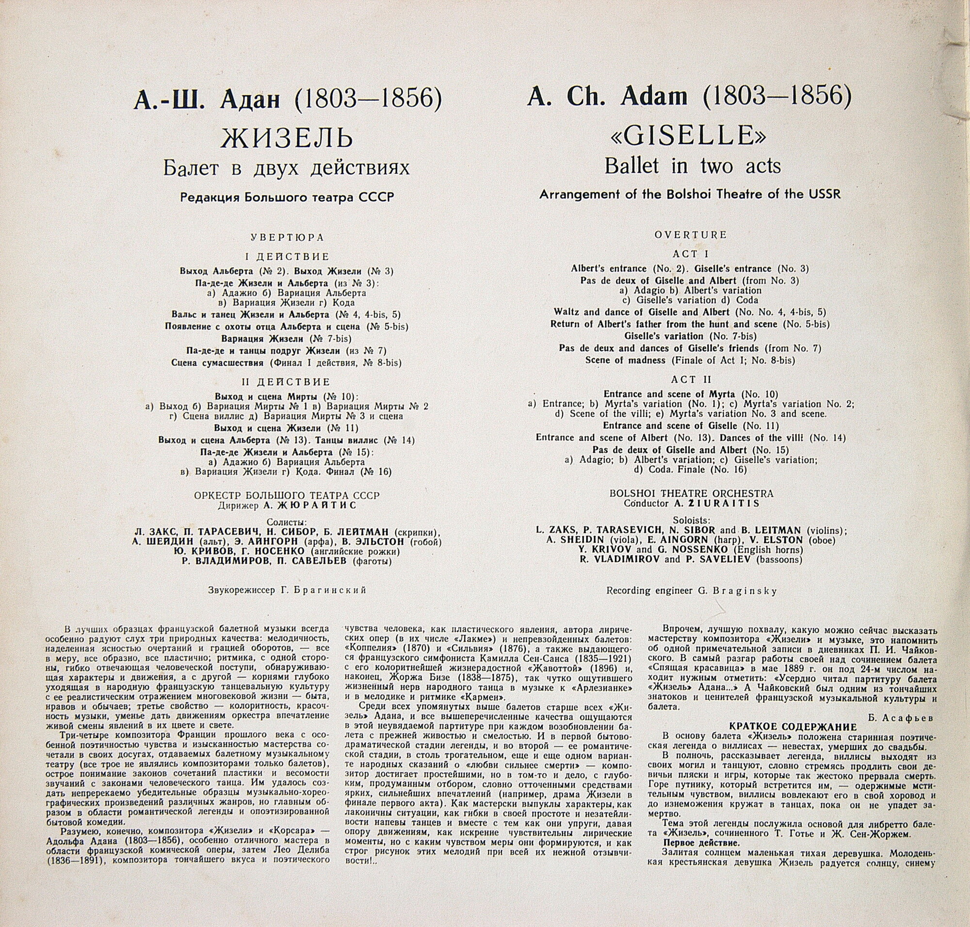 А. Ш. АДАН (1803–1856): «Жизель», балет в 2 д. (А. Жюрайтис)