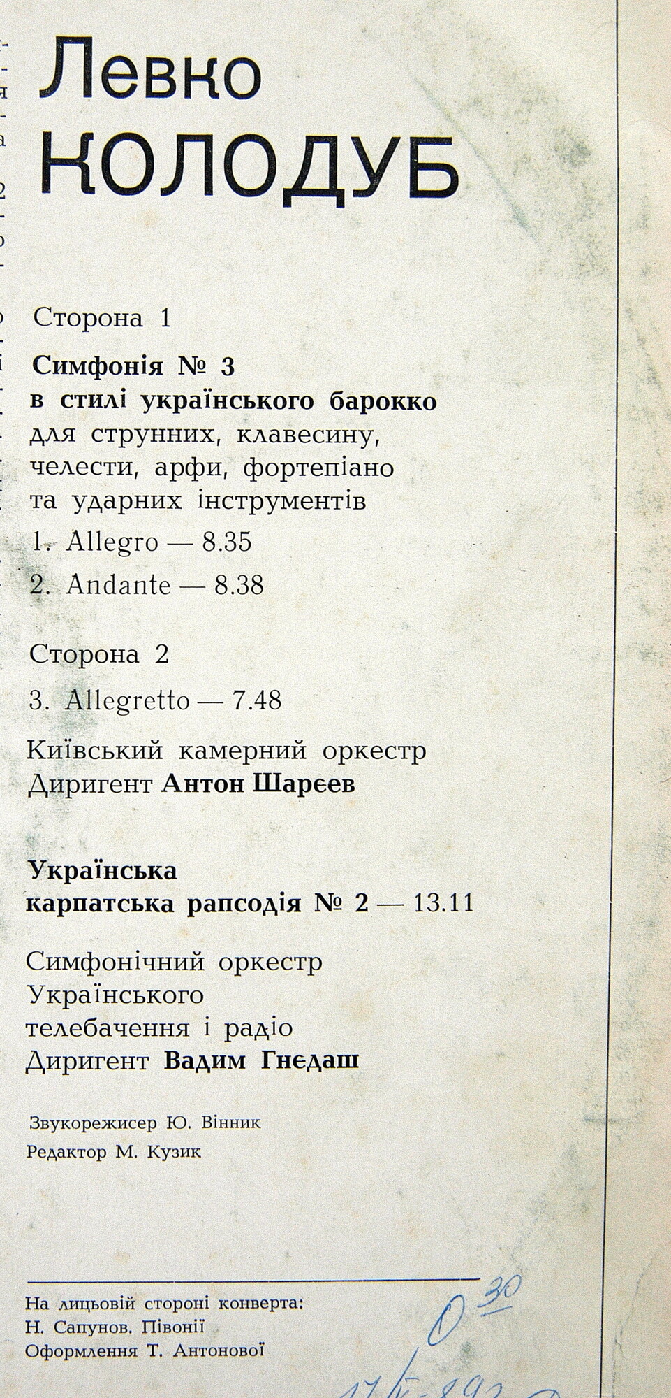 Л. КОЛОДУБ (1930)