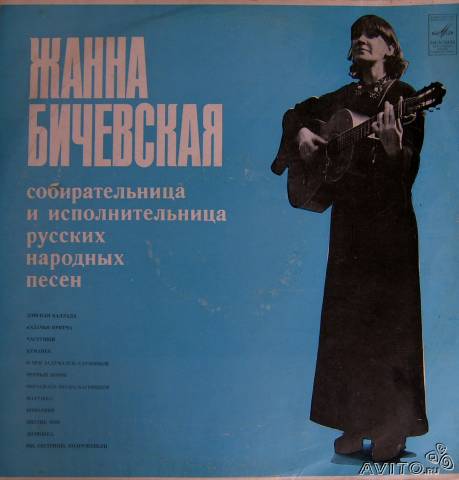 Жанна Бичевская, собирательница и исполнительница русских народных песен