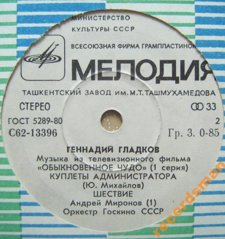 Г. ГЛАДКОВ (р.1935). Музыка из т/ф «Обыкновенное чудо» (1 серия)