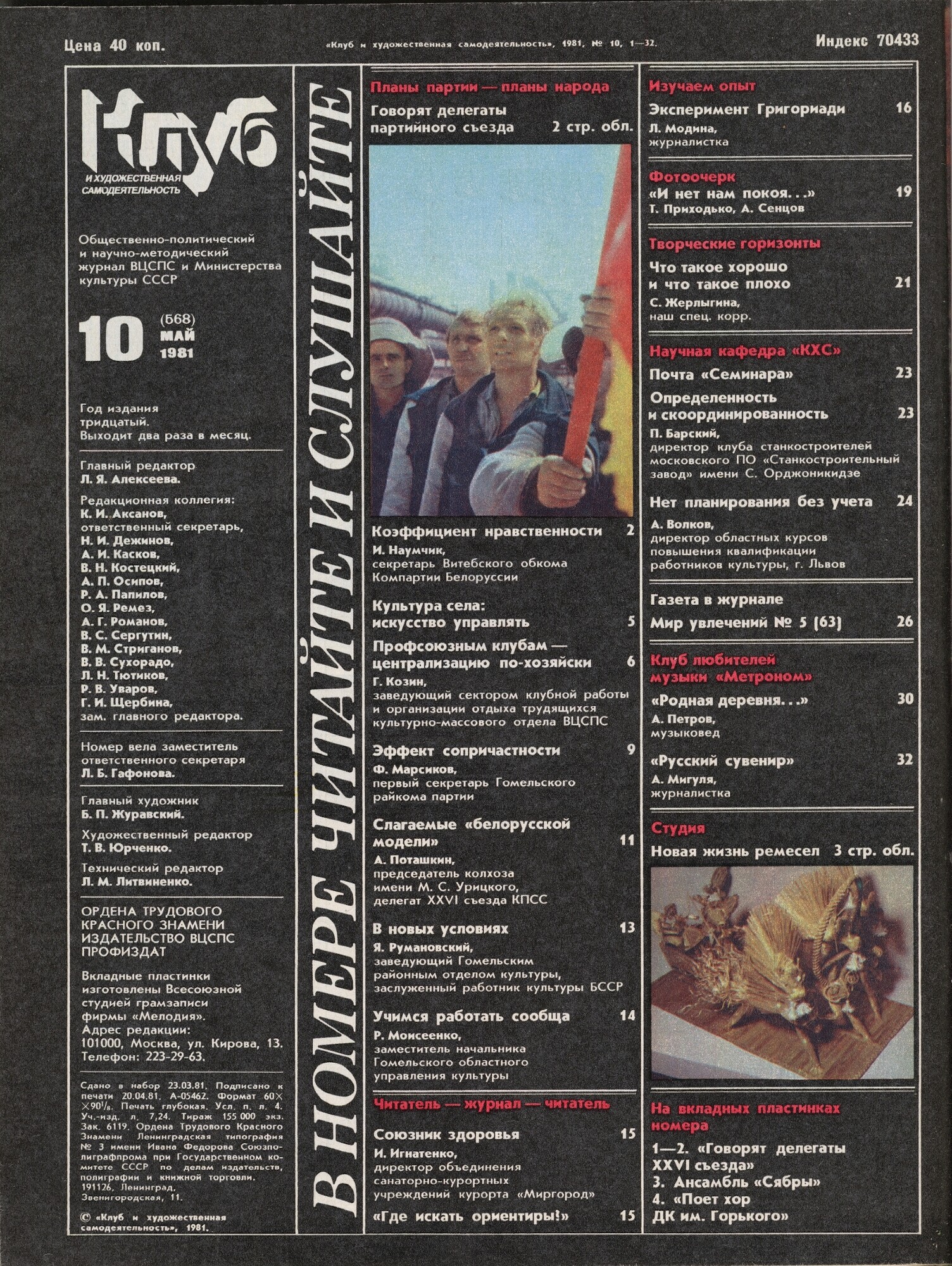 Клуб и художественная самодеятельность №10-1981