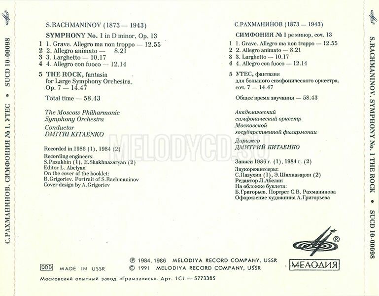 С. РАХМАНИНОВ (1873-1943): Симфония № 1 ре минор, соч. 13; «Утес», фантазия, соч. 7