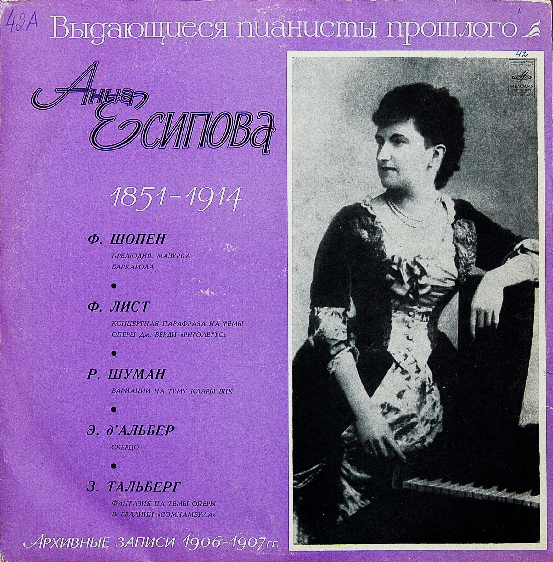 Анна ЕСИПОВА (1851-1914), ф-но