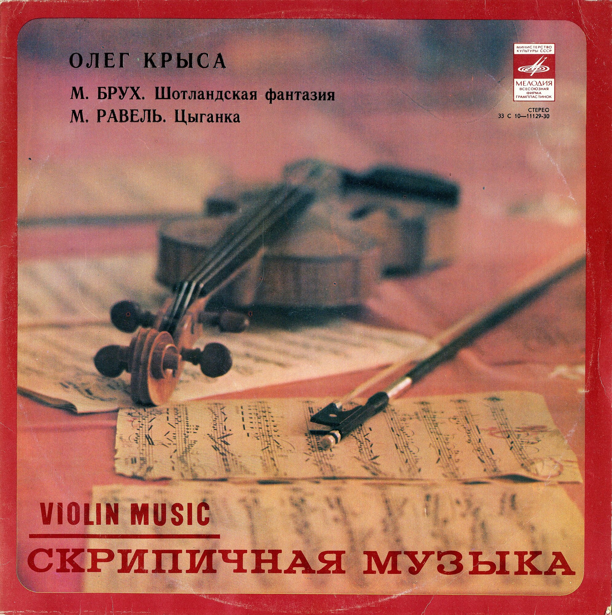 Олег КРЫСА (скрипка). Скрипичная музыка