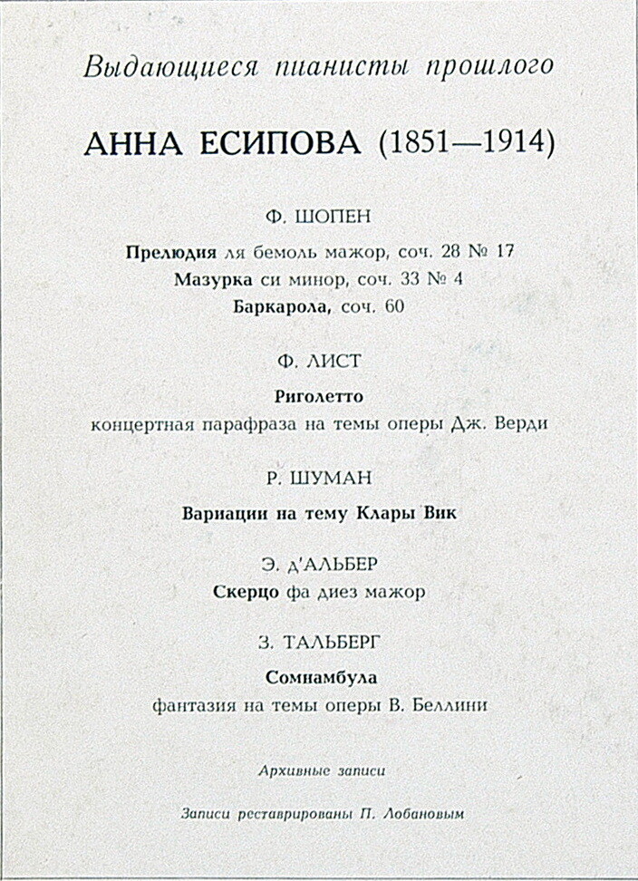 Анна ЕСИПОВА (1851-1914), ф-но
