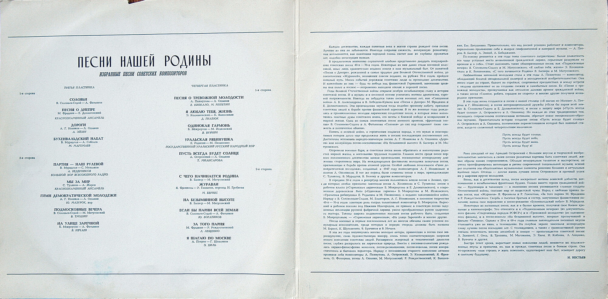 Песни нашей Родины. Избранные песни  советских композиторов (выпуск 2)
