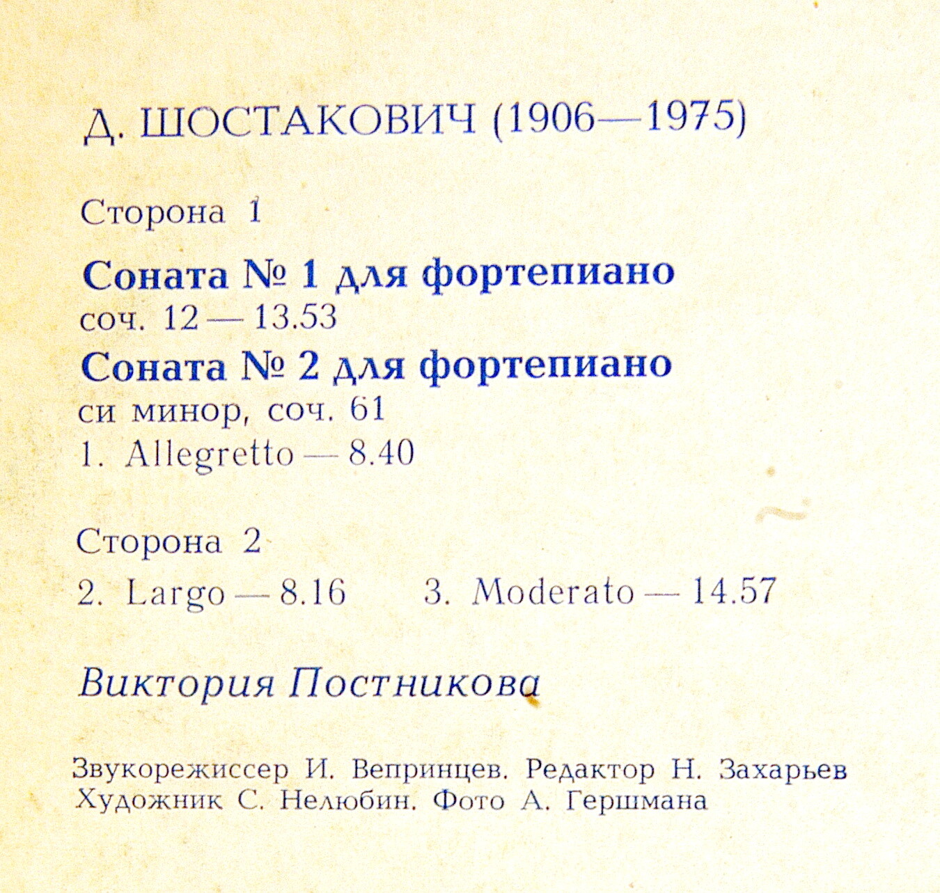 Д. ШОСТАКОВИЧ (1906-1975). Сонаты для фортепиано