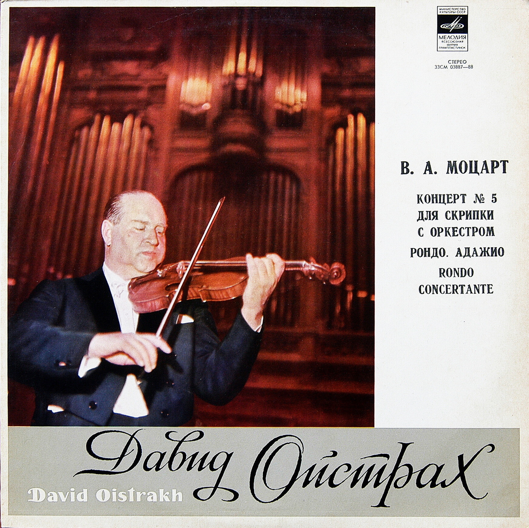Давид Ойстрах играет и дирижирует. Моцарт - Концерт для скрипки с оркестром №5. Рондо. Адажио