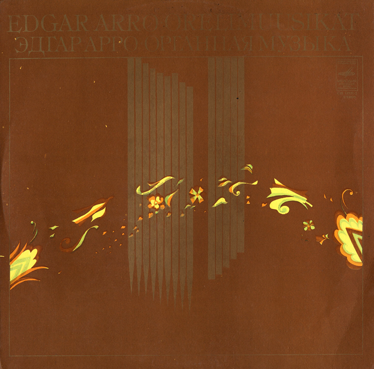 Эдгар АРРО (1911): Органная музыка