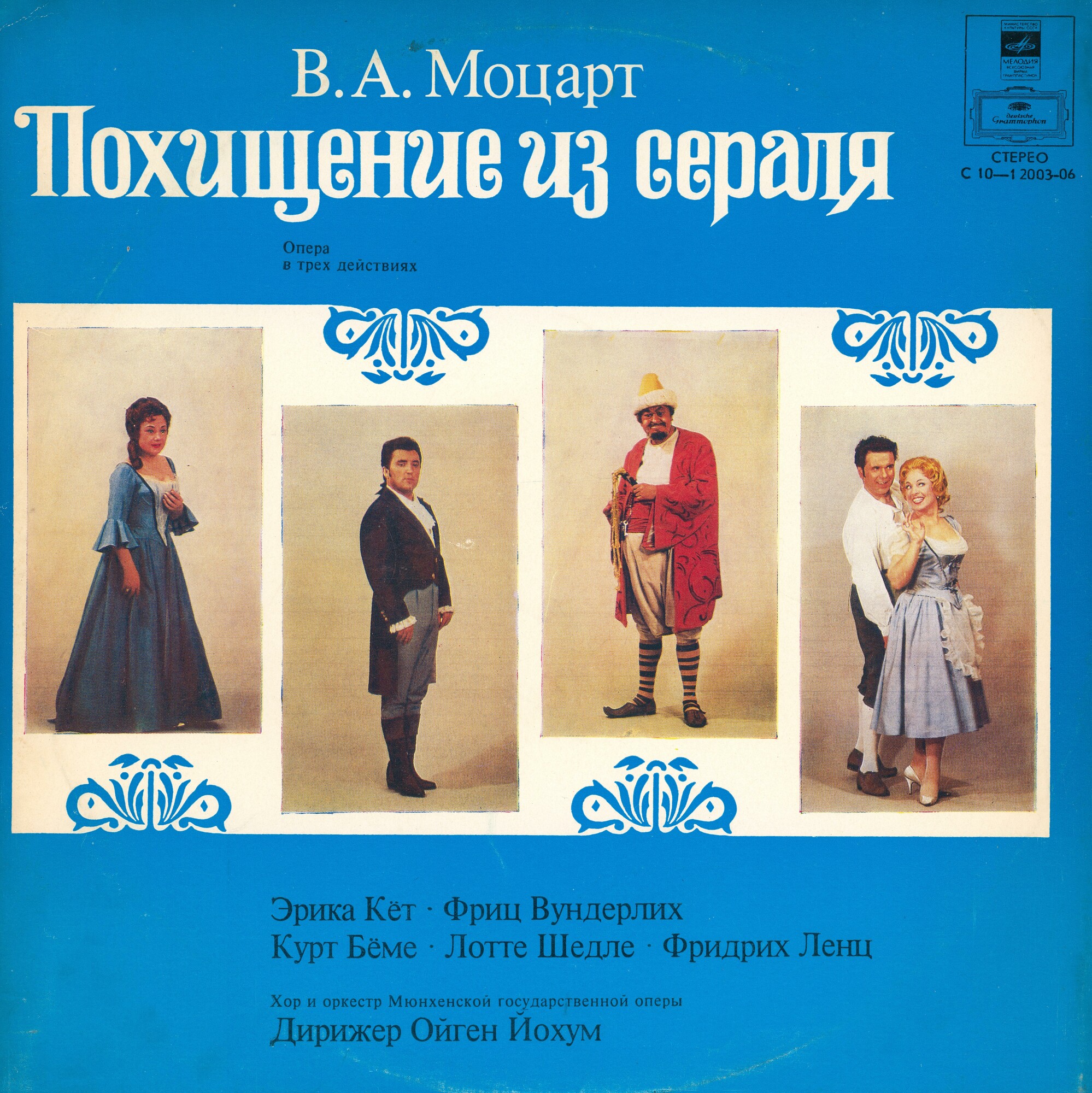 B. А. МОЦАРТ (1756—1791): «Похищение из сераля», опера в трех действиях, KV 384 (на немецком яз.)