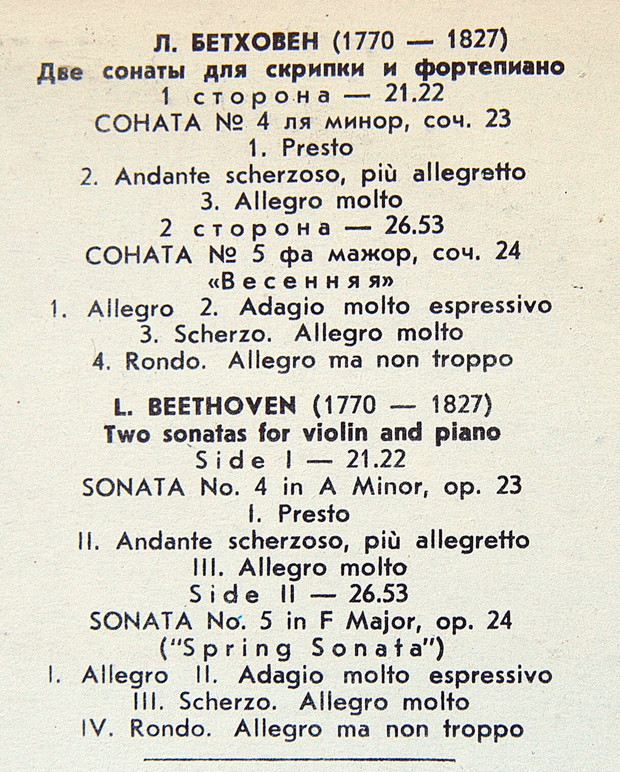 Л. Бетховен: Сонаты №№ 4 и 5 для скрипки и фортепиано (О. Каган, С. Рихтер)