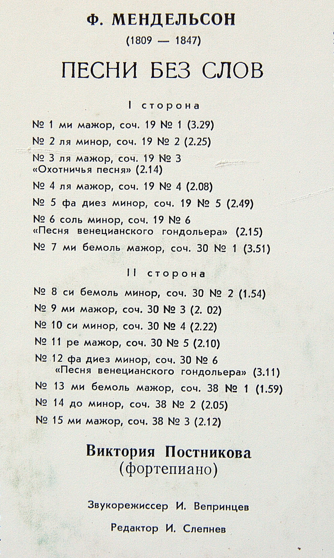 Ф. МЕНДЕЛЬСОН (1809—1847). Песни без слов № 1-15. — Виктория ПОСТНИКОВА, ф-но