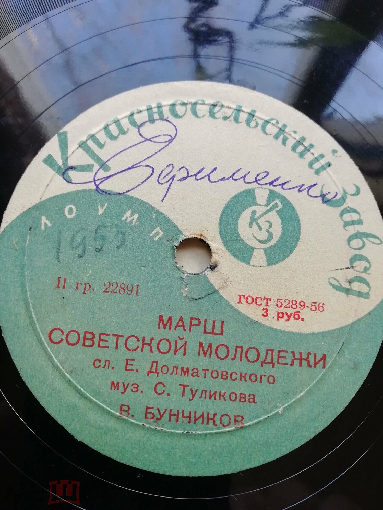 Марш советской молодежи / Песня мира