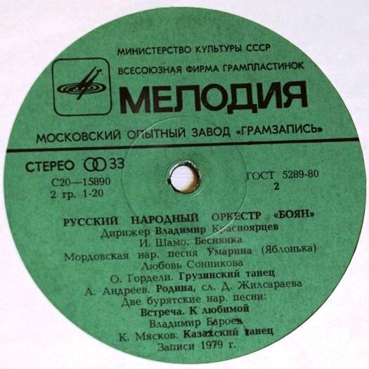 Русский народный оркестр «Боян». «Барыня»