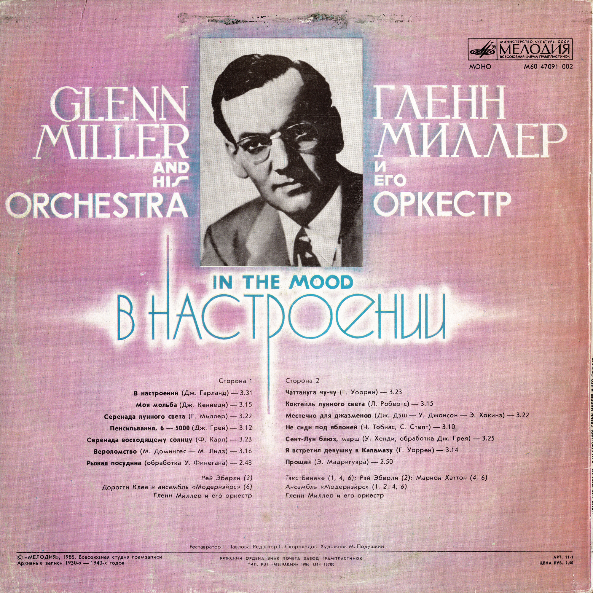 Гленн Миллер и его оркестр. «В настроении»