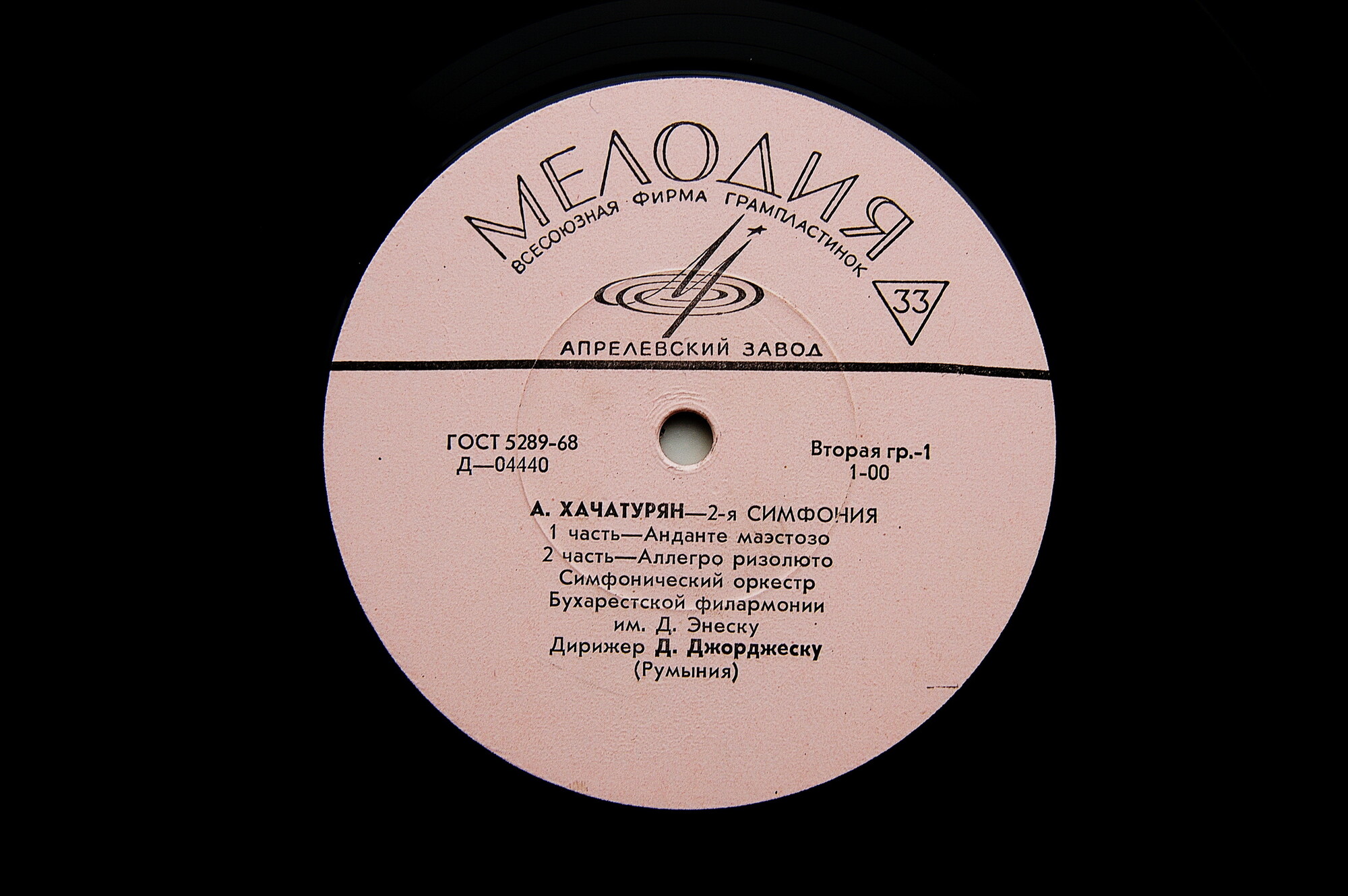 А. ХАЧАТУРЯН (1903–1978): Симфония № 2 ля минор (Д. Джорджеску)