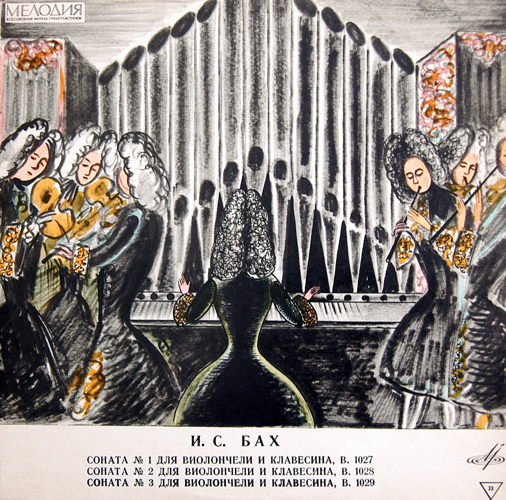 И. С. БАХ Три сонаты для виолончели и клавесина (Д. Шафран, А. Волконский)