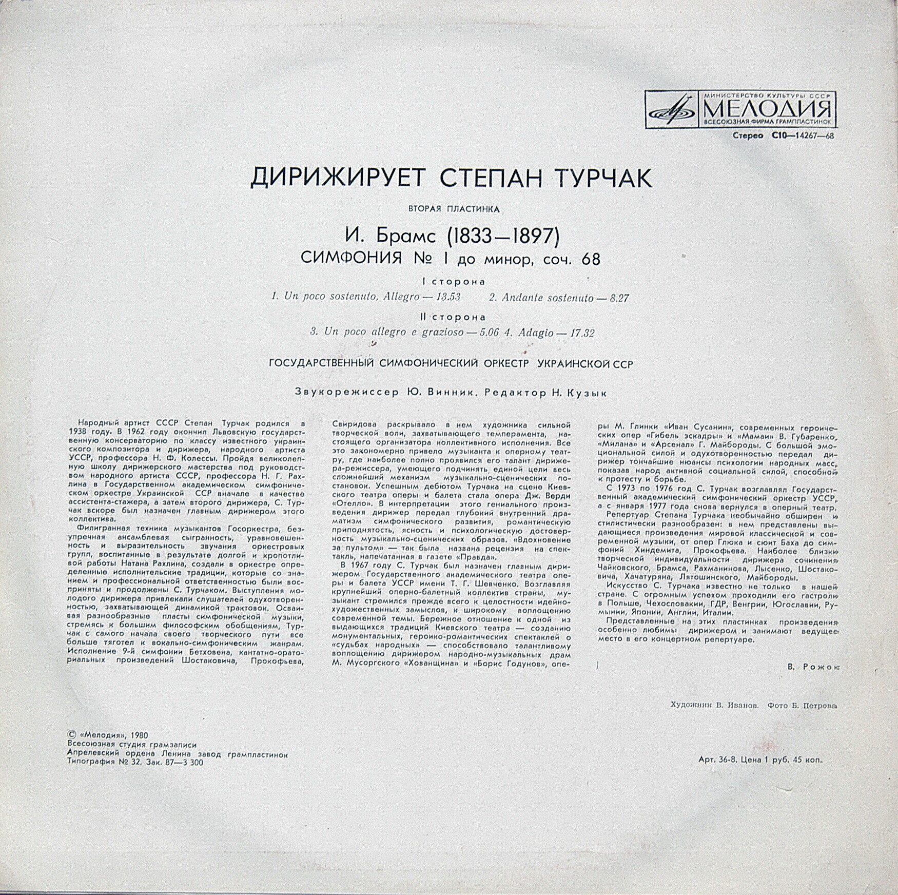 И. БРАМС (1833-1897): Симфония № 1 (С. Турчак)
