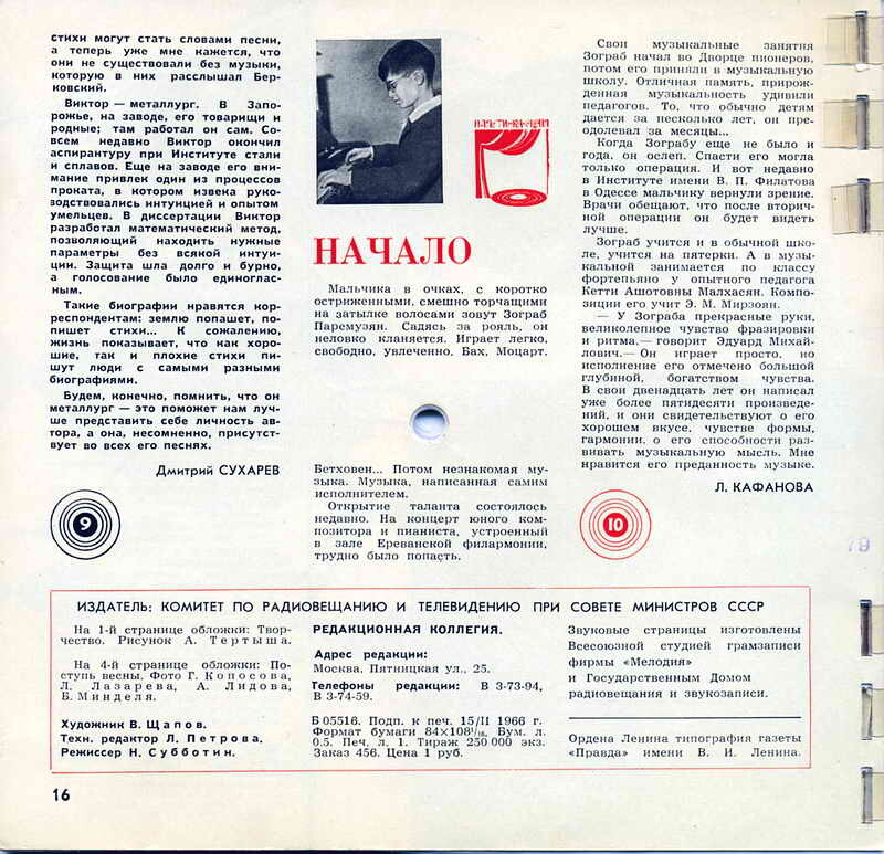 Кругозор 1966 №03