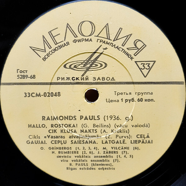 Р. ПАУЛС (1936) - Песни (на латышском яз.)