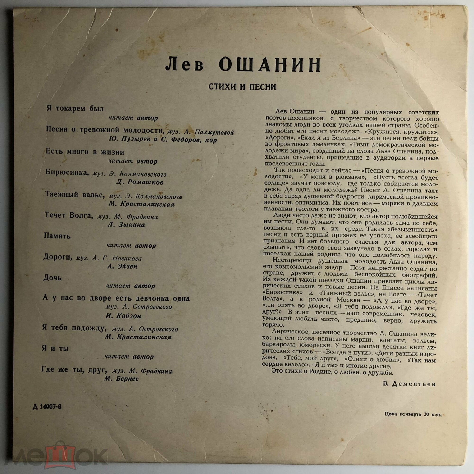 Лев ОШАНИН (1912): Стихи и песни