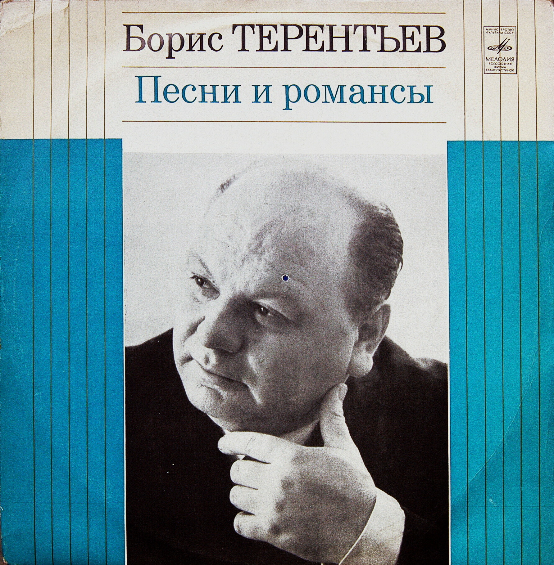 Борис Терентьев. Песни и романсы
