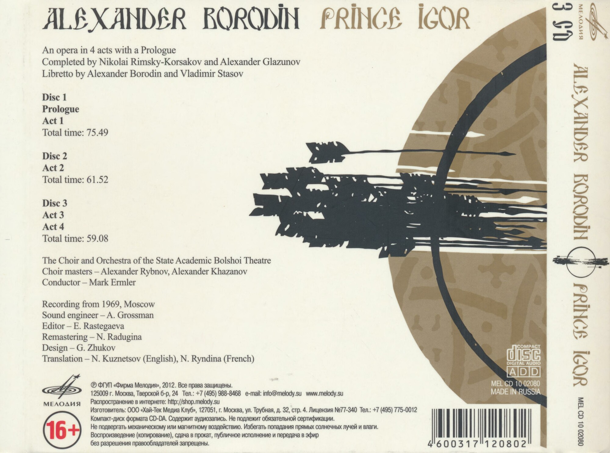Александр Бородин. "Князь Игорь" (3 CD)