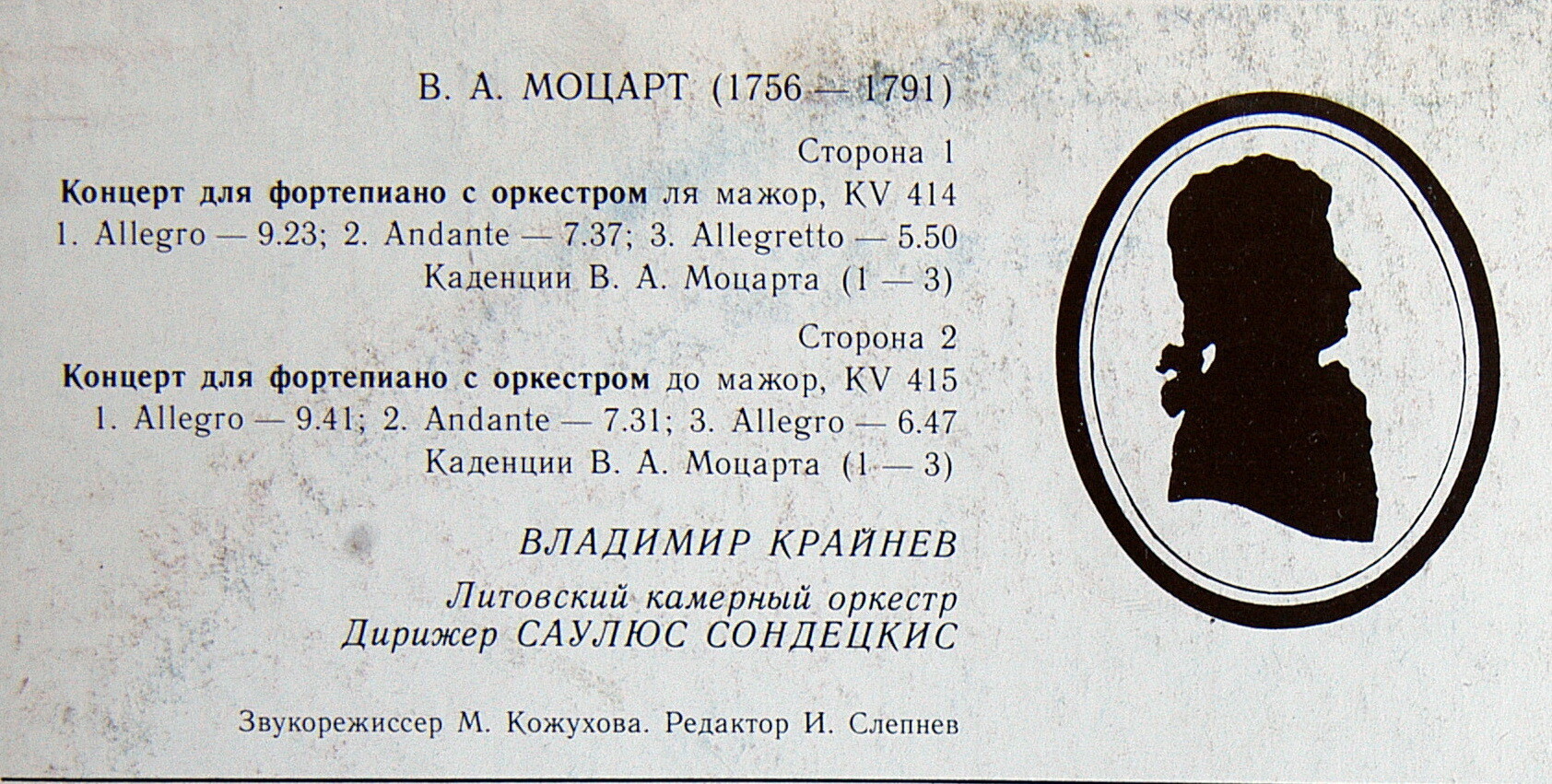 В. Моцарт: Концерты для ф-но с оркестром KV 414, KV 415 (В. Крайнев)