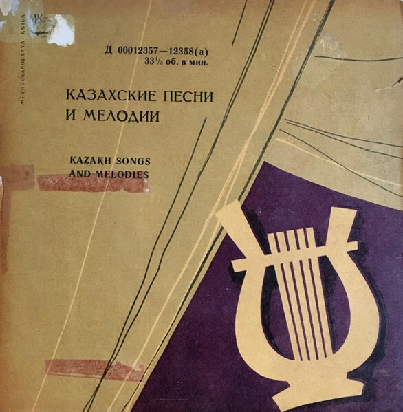 Казахские песни и мелодии