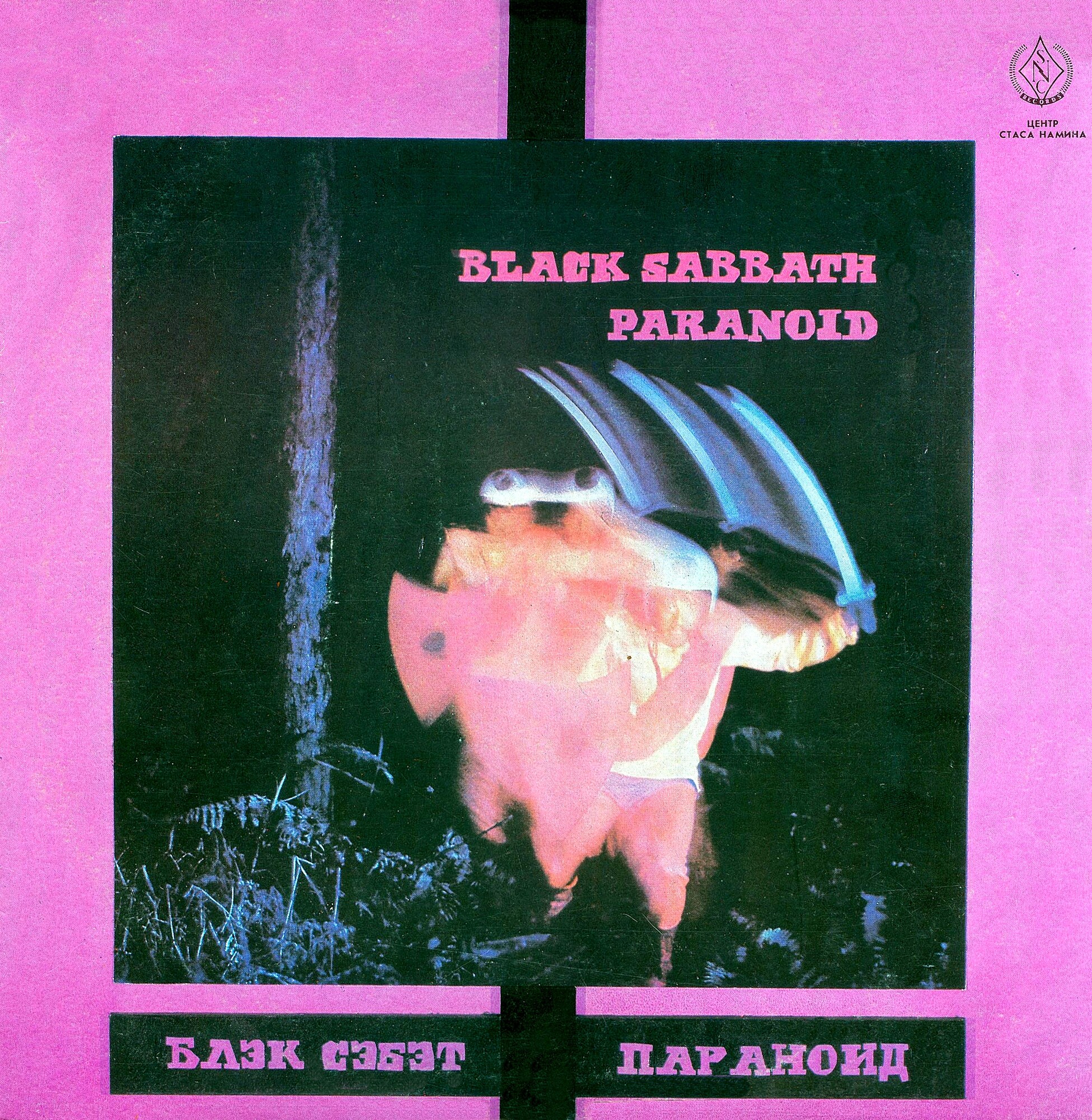 Black Sabbath — Paranoid