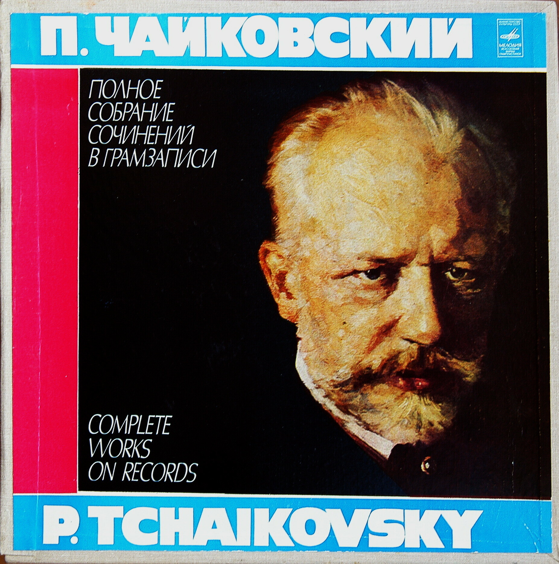 П. Чайковский: Инструментальные сочинения 1863, 1864 гг.