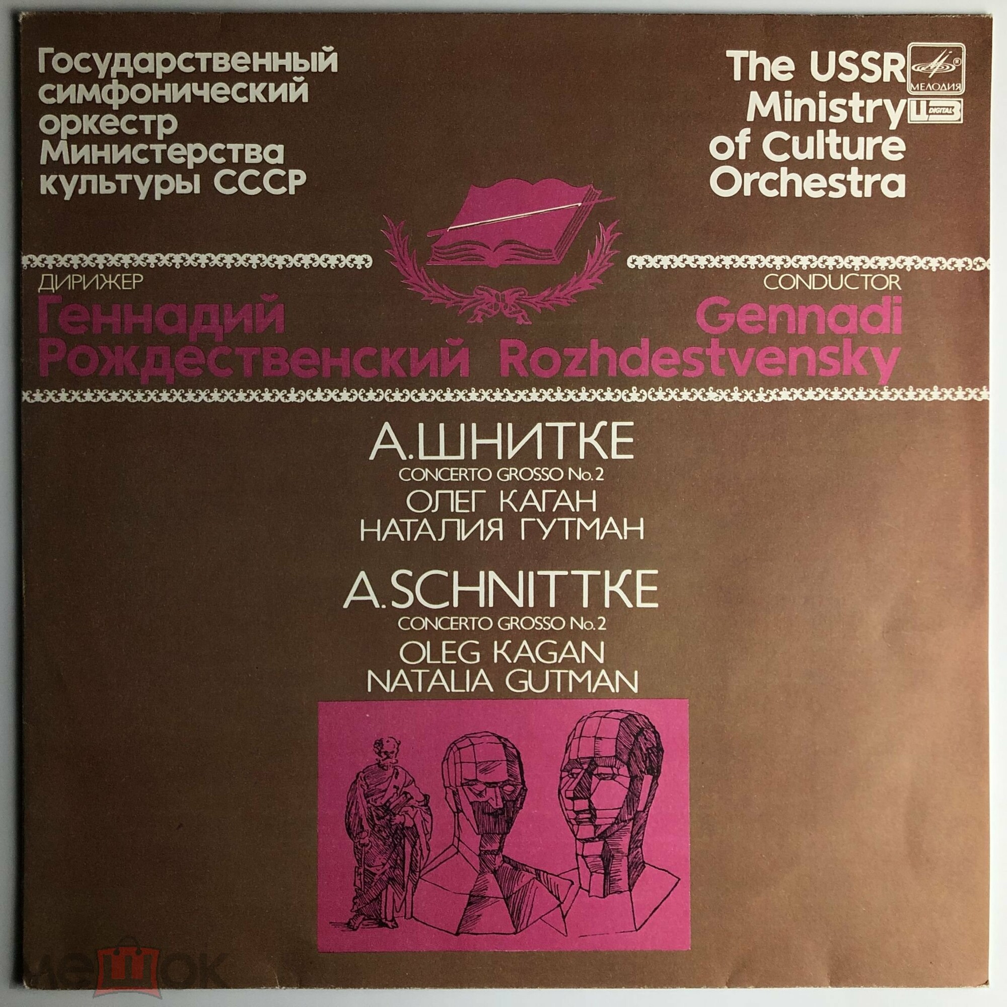 А. Шнитке - Concerto Grosso № 2