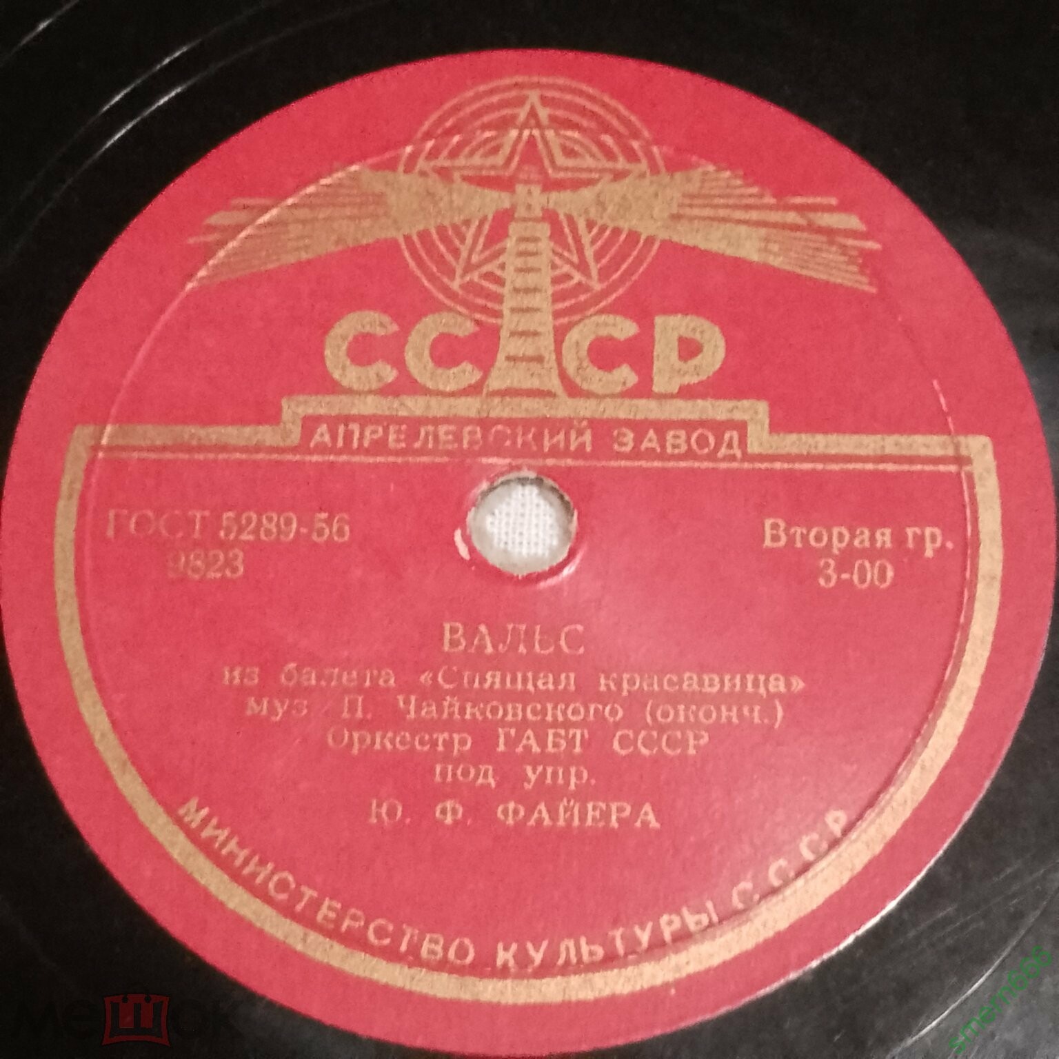 Оркестр ГАБТ СССР ‎– Вальс из балета "Спящая красавица"