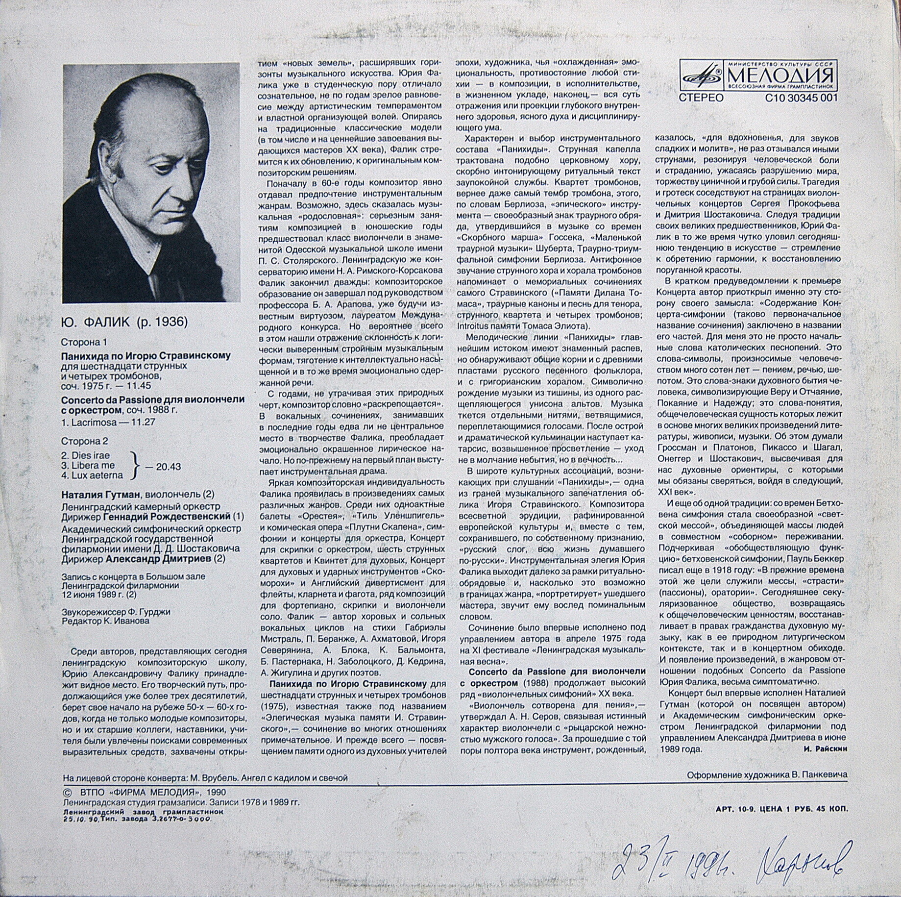 Ю. ФАЛИК (1936)