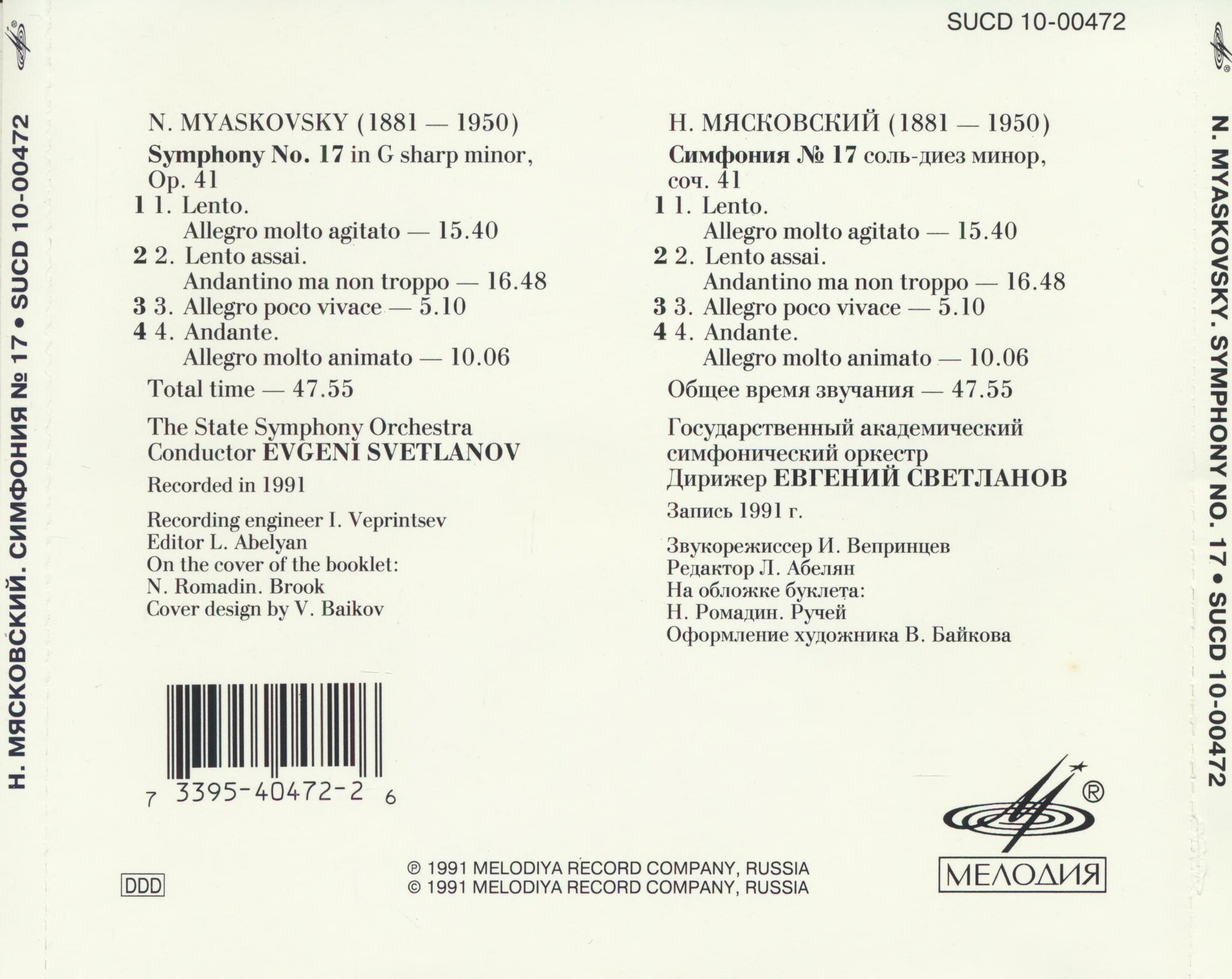 Н. МЯСКОВСКИЙ (1881-1950): Симфония №17 соль-диез минор, соч. 41