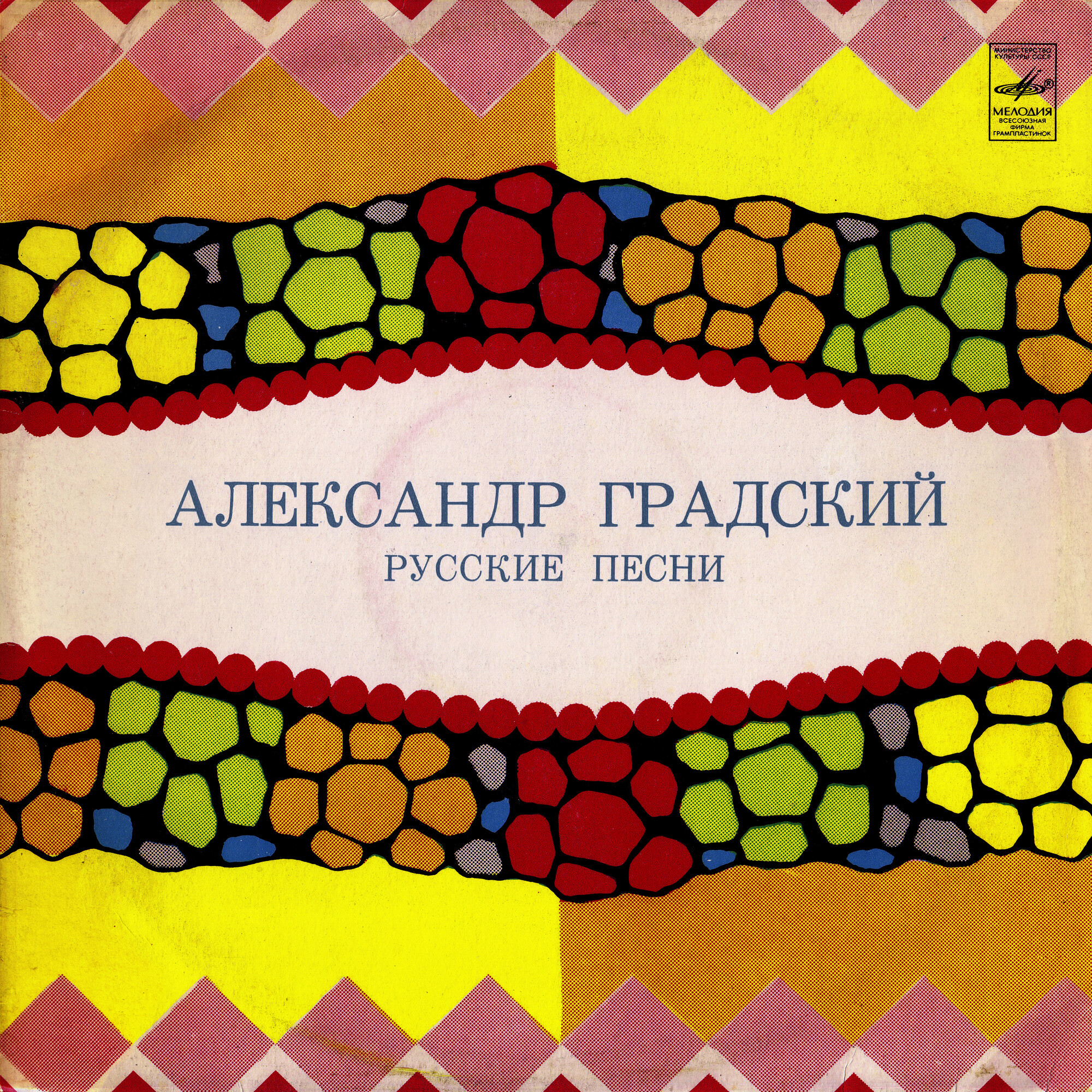 Александр Градский - Русские песни (сюита на темы народных песен)